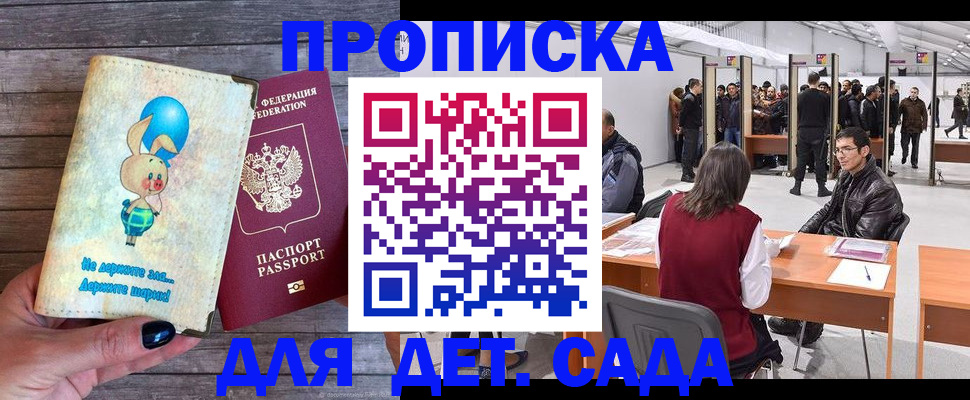 прописка регистрация в Оби