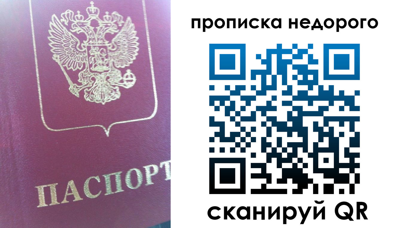 прописка законно в Оби