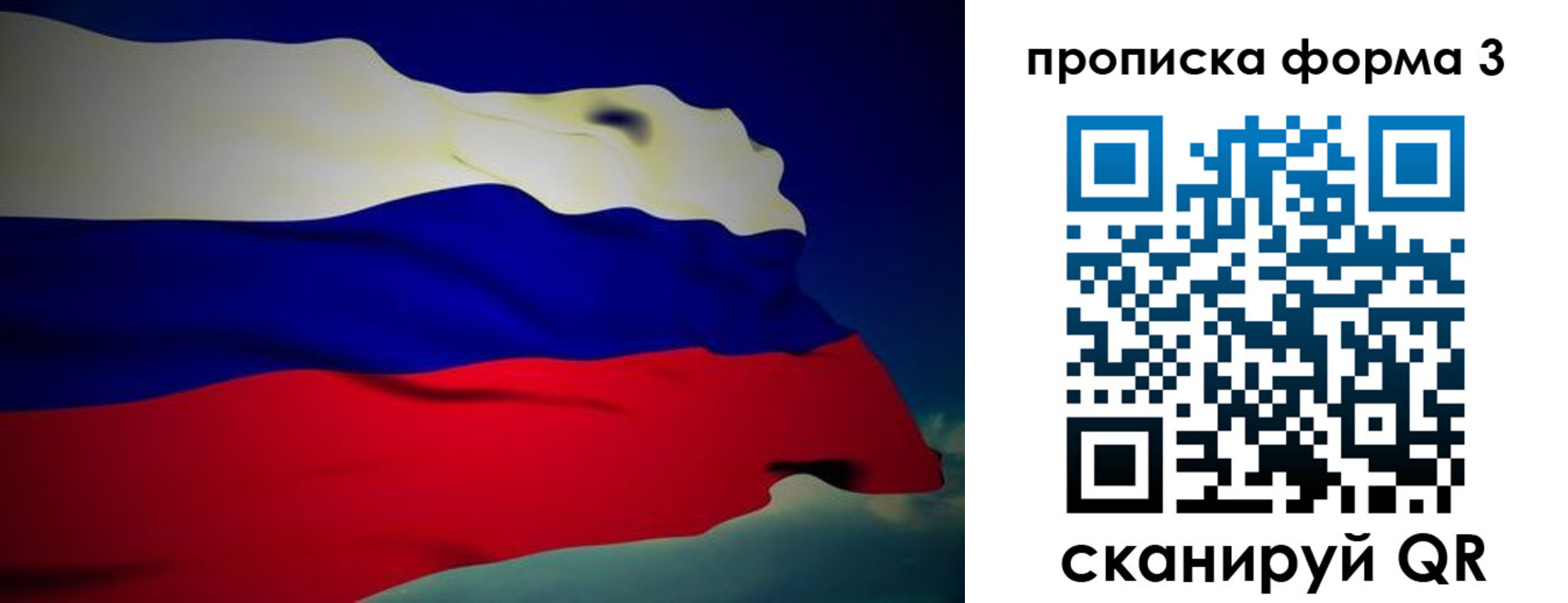 прописка 2025 в Оби