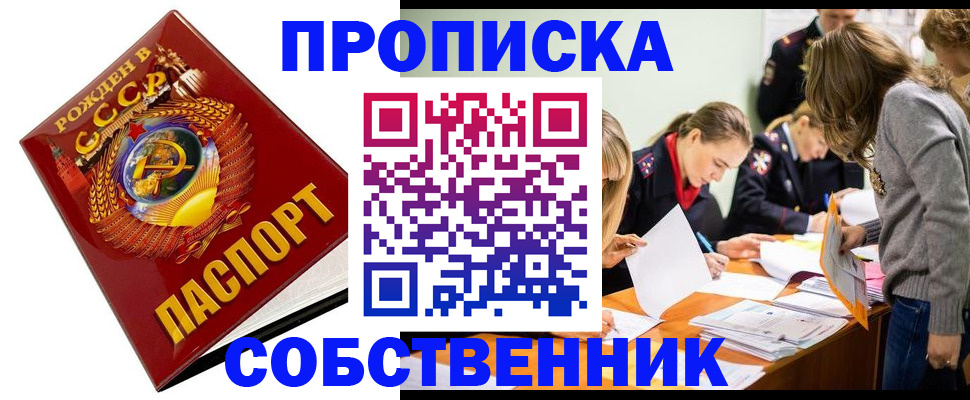 прописка паспорт в Оби