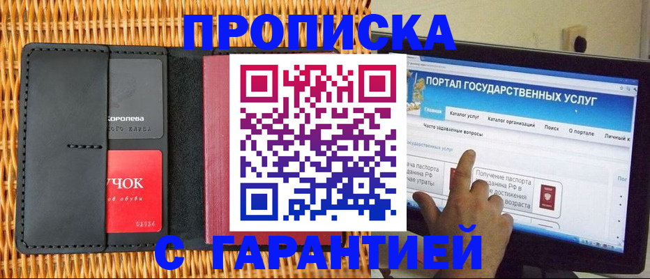 временная регистрация законно в Оби