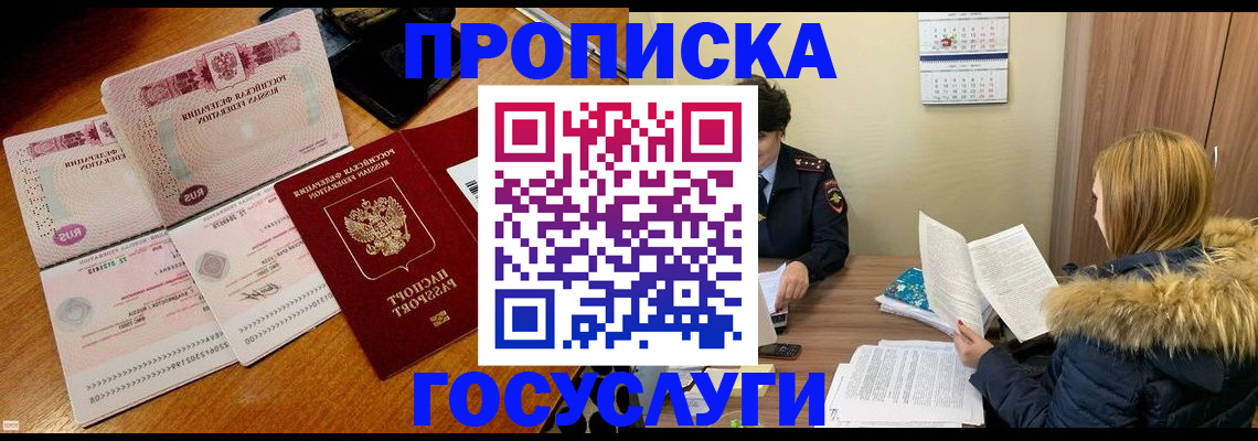 прописка в Оби