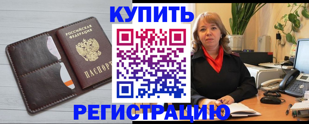 прописка законно в Оби