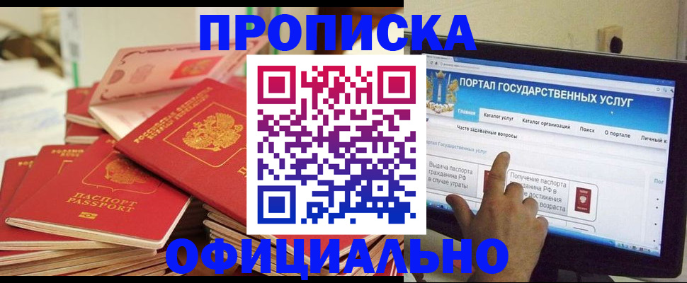 прописка для работы в Оби