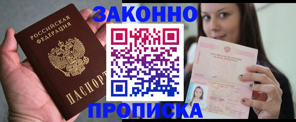 временная регистрация законно в Оби
