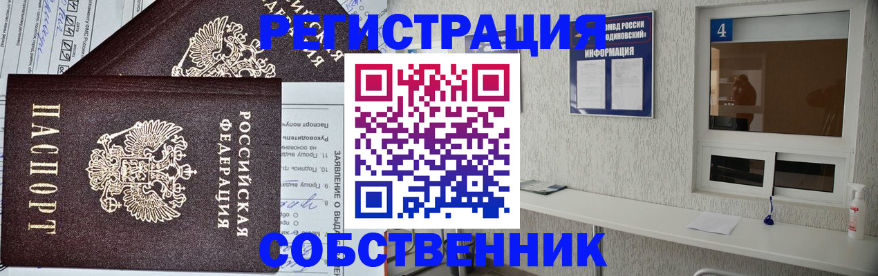 временная регистрация в Оби